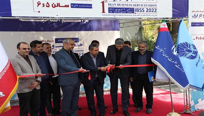 نخستین نمایشگاه خدمات کسب و کار ایران